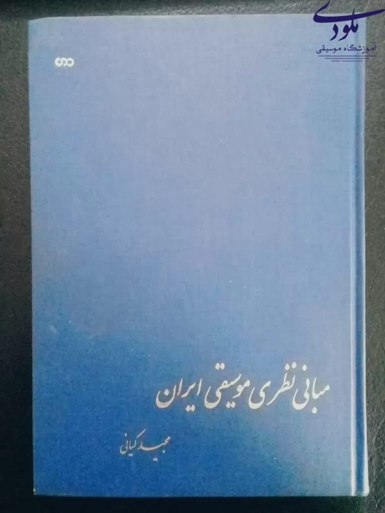 آموزشگاه موسیقی ملودی